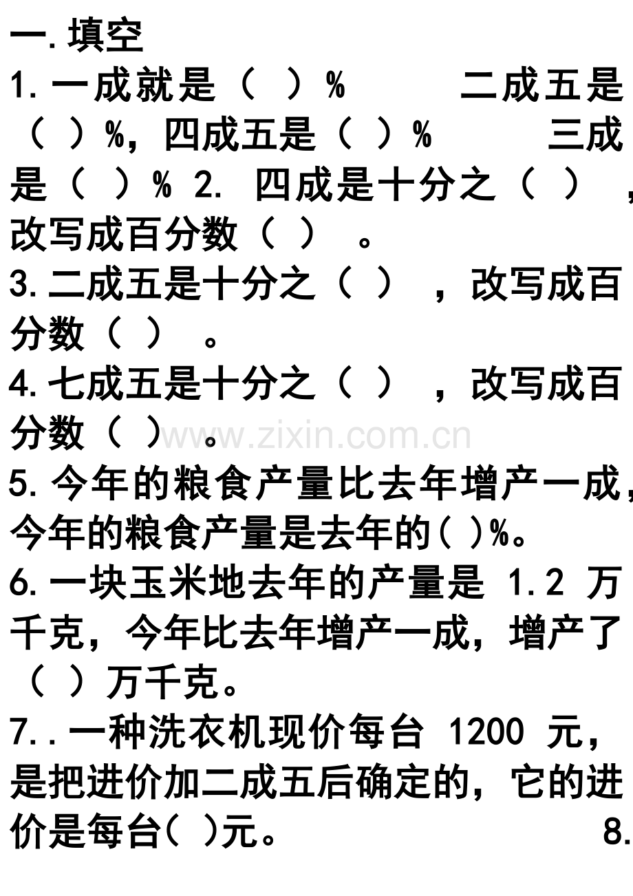 成数练习题.doc_第1页