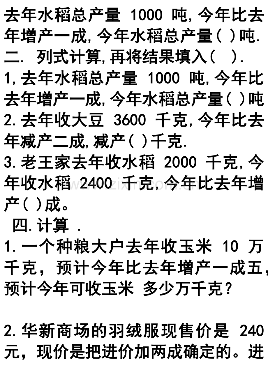 成数练习题.doc_第2页