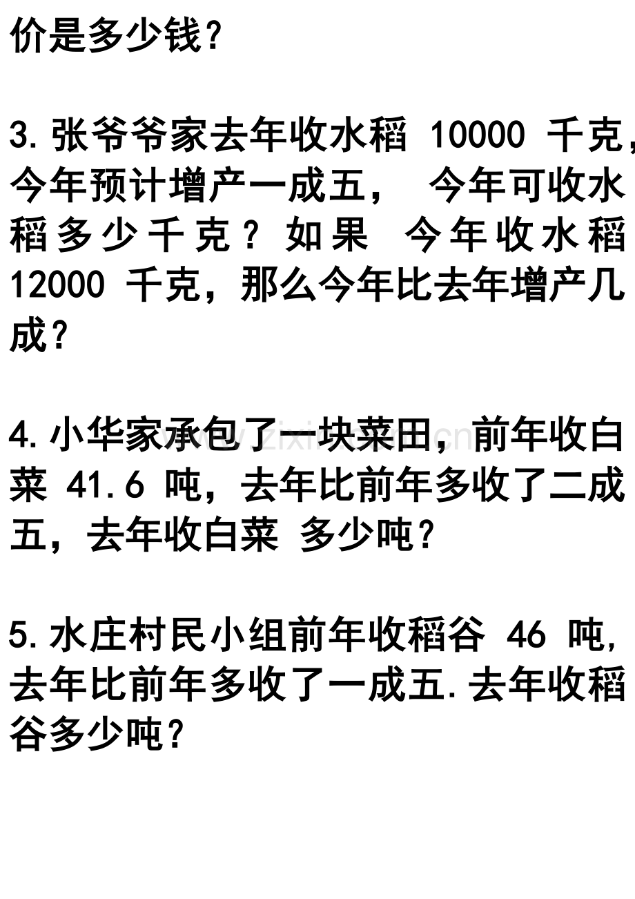 成数练习题.doc_第3页