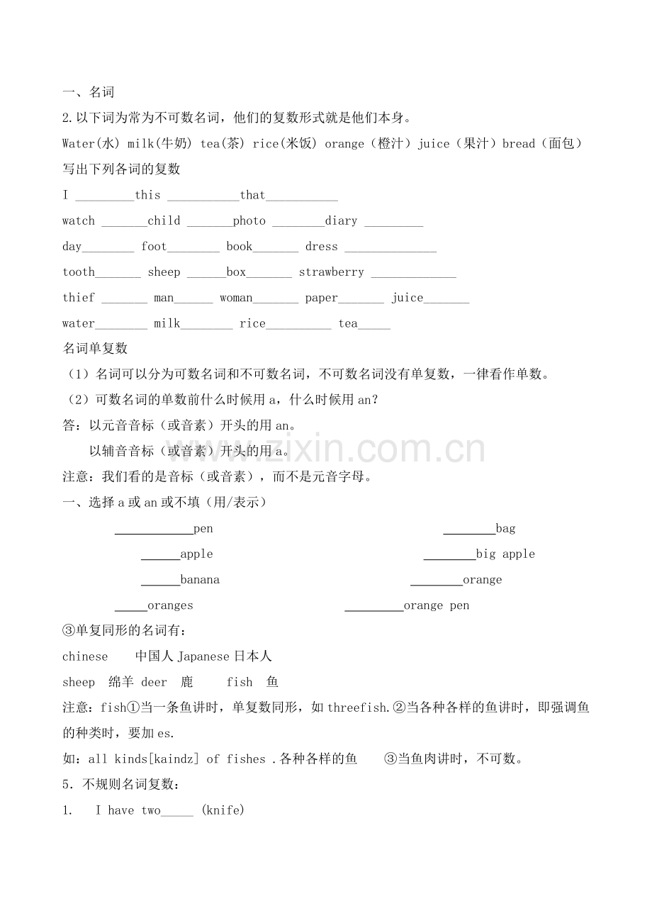 小学英语名词变复数练习题.doc_第1页