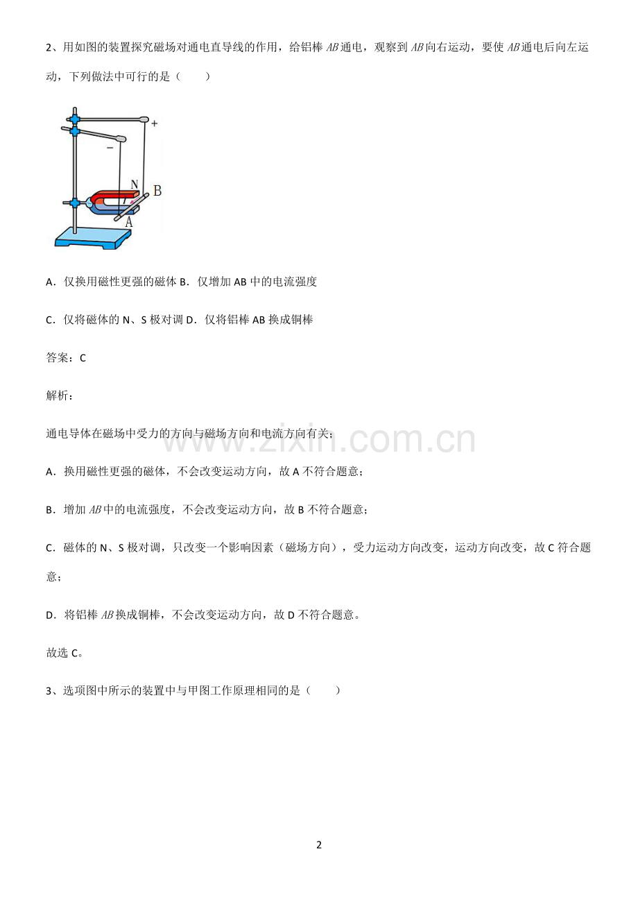 人教版九年级物理电与磁易混淆知识点.pdf_第2页