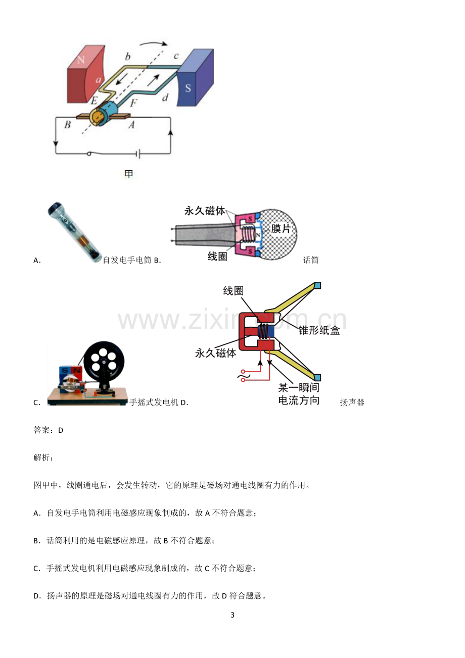 人教版九年级物理电与磁易混淆知识点.pdf_第3页