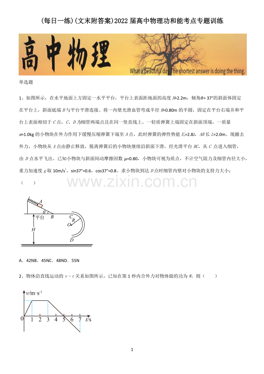 (文末附答案)2022届高中物理功和能考点专题训练.pdf_第1页