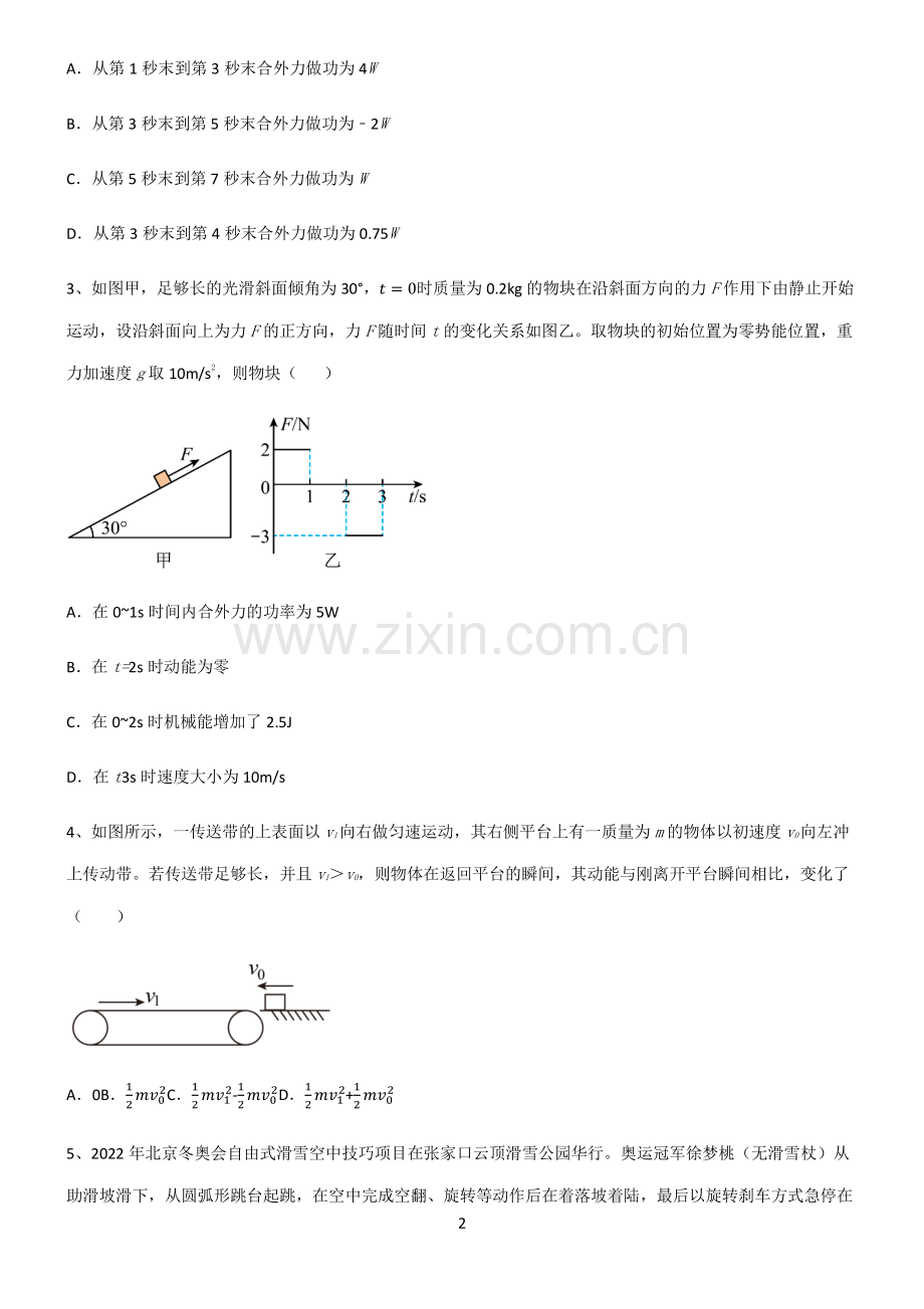 (文末附答案)2022届高中物理功和能考点专题训练.pdf_第2页