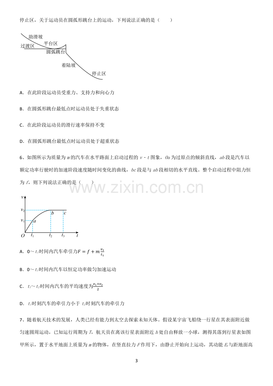 (文末附答案)2022届高中物理功和能考点专题训练.pdf_第3页