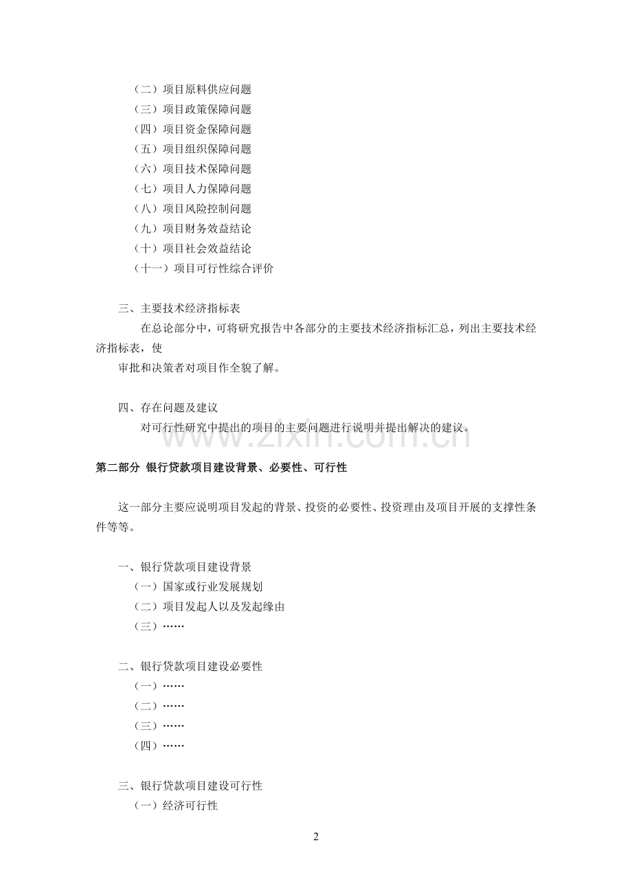 项目贷款可行性报告模板.doc_第2页