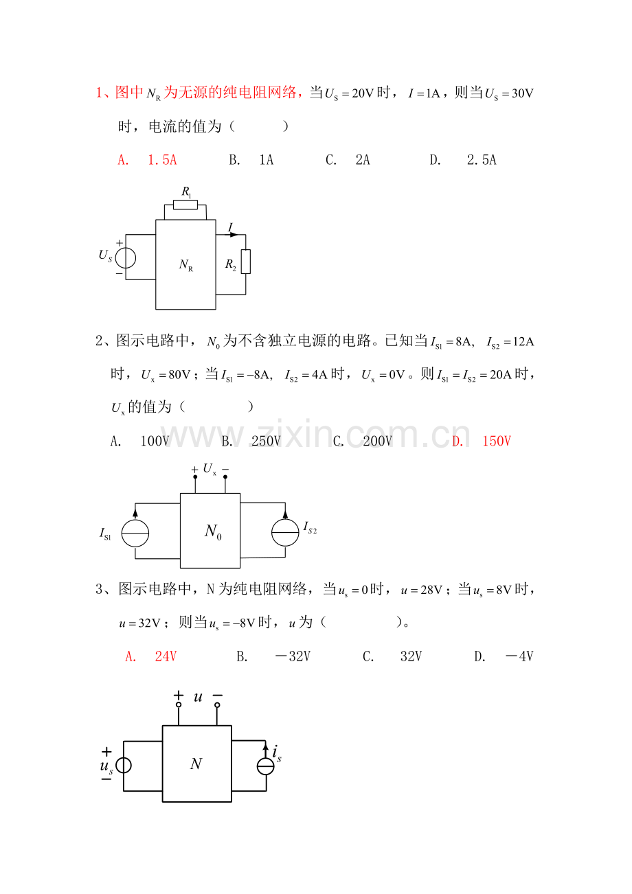 第四章测试题——叠加定理.doc_第1页