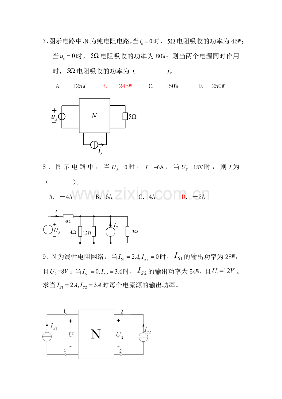 第四章测试题——叠加定理.doc_第3页