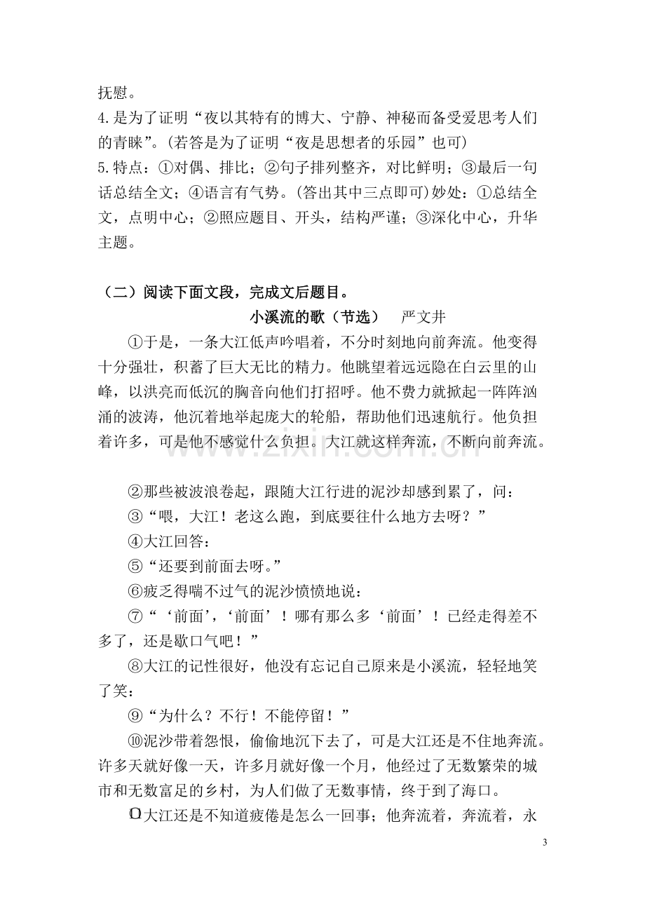 七年级记叙文与散文阅读专题检测试卷(教师版).pdf_第3页