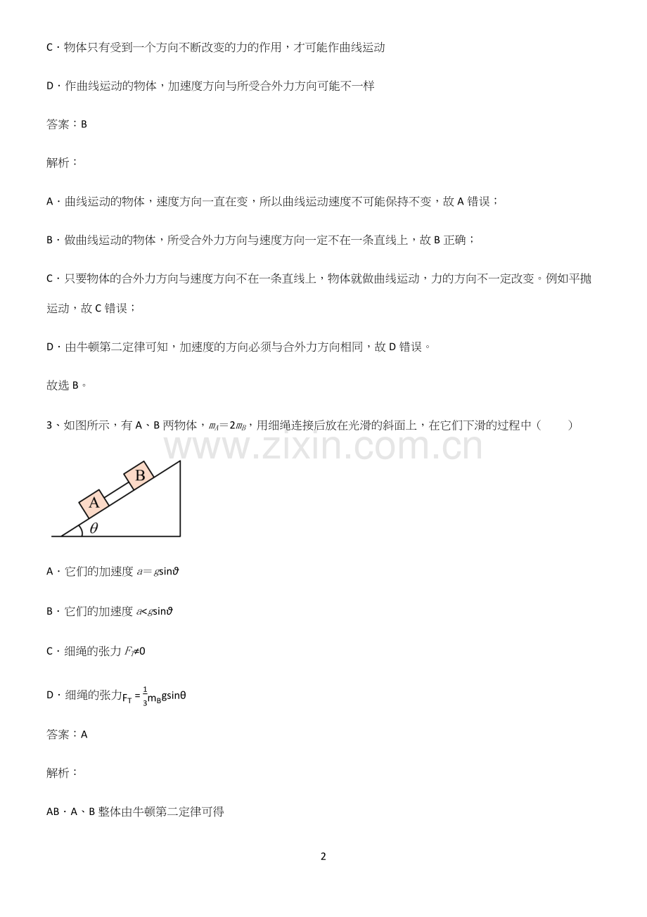 高中物理牛顿运动定律典型例题.docx_第2页