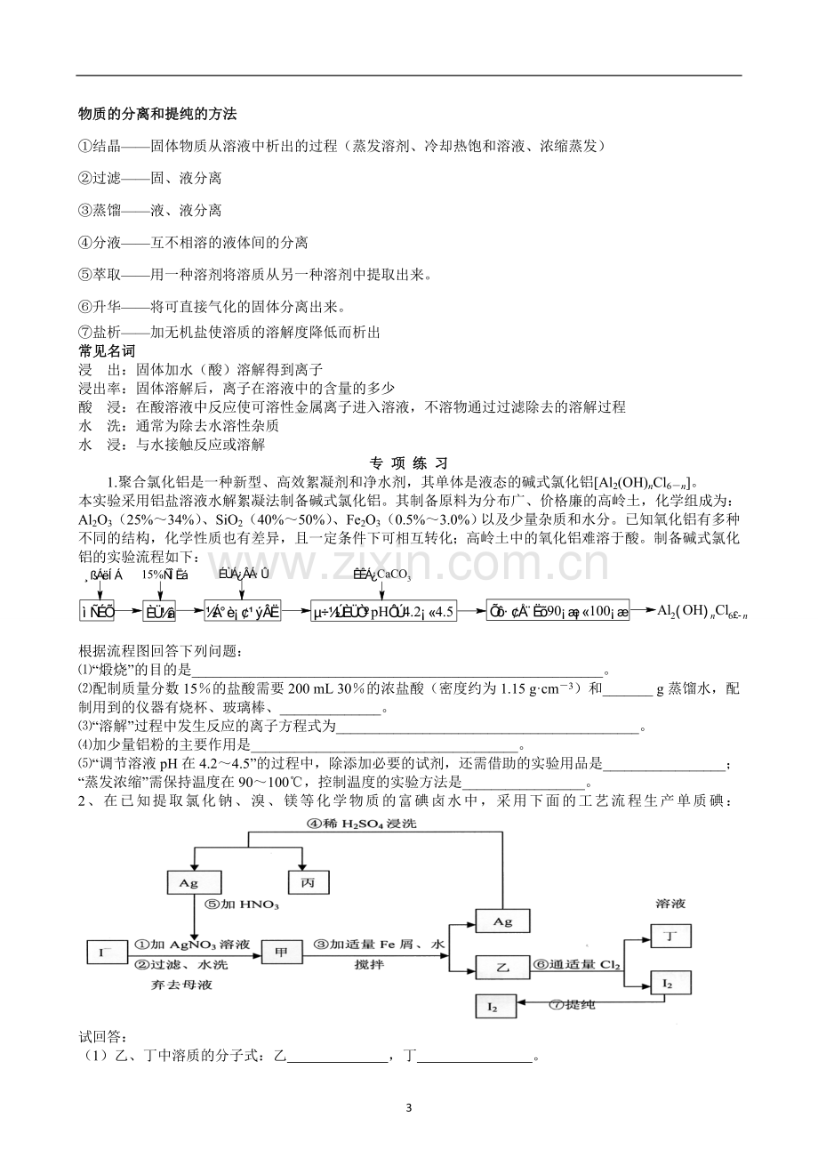 高考化学工艺流程题(4).doc_第3页