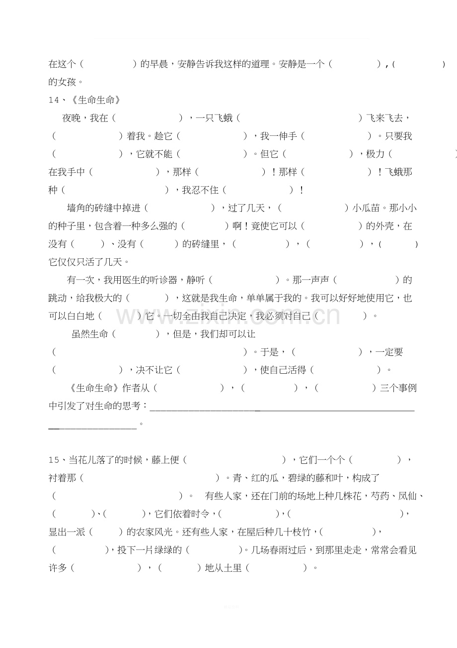 四下语文精读课文按课文内容填空1.doc_第3页