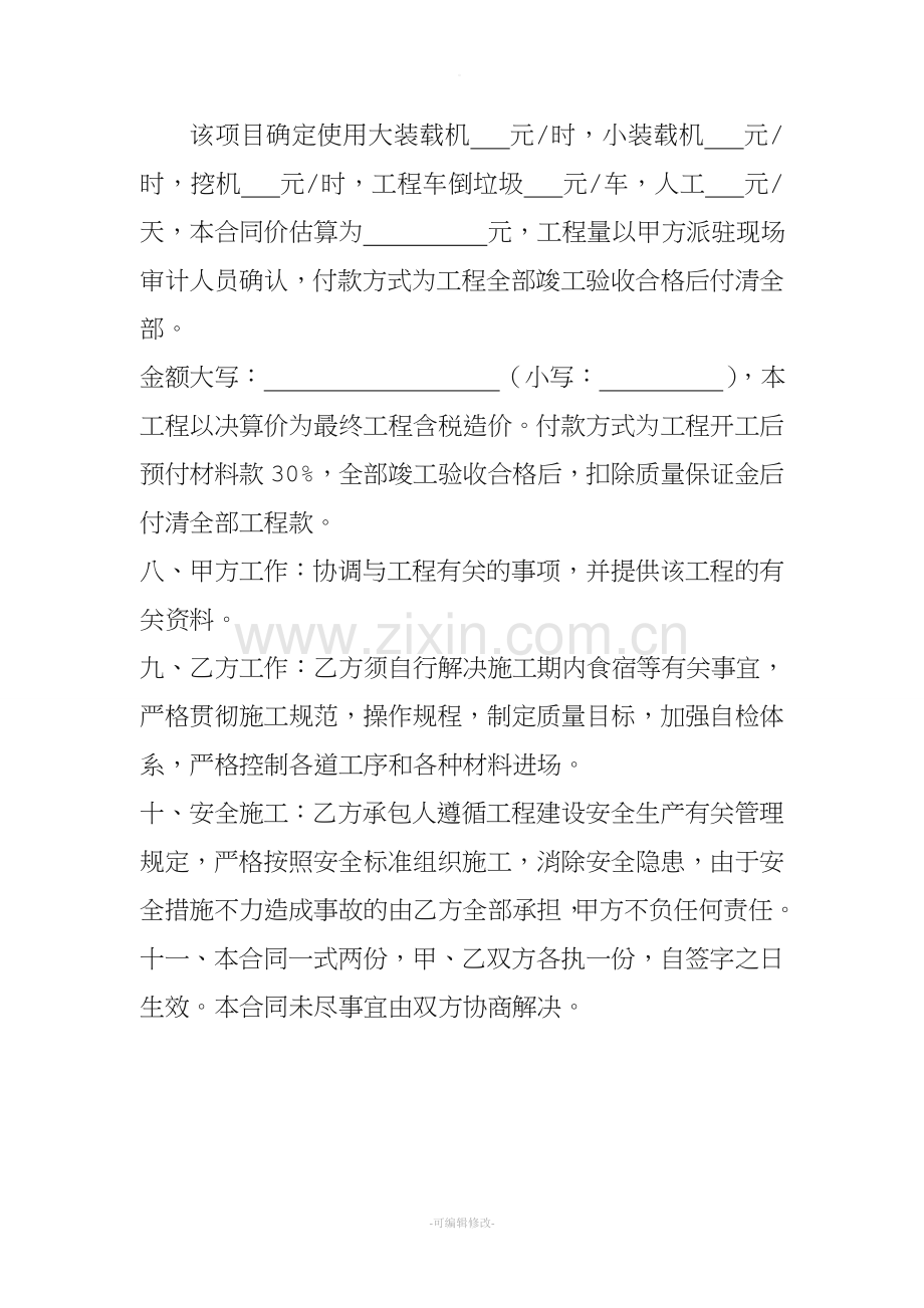 XX村环境卫生整治项目承包合同.doc_第2页