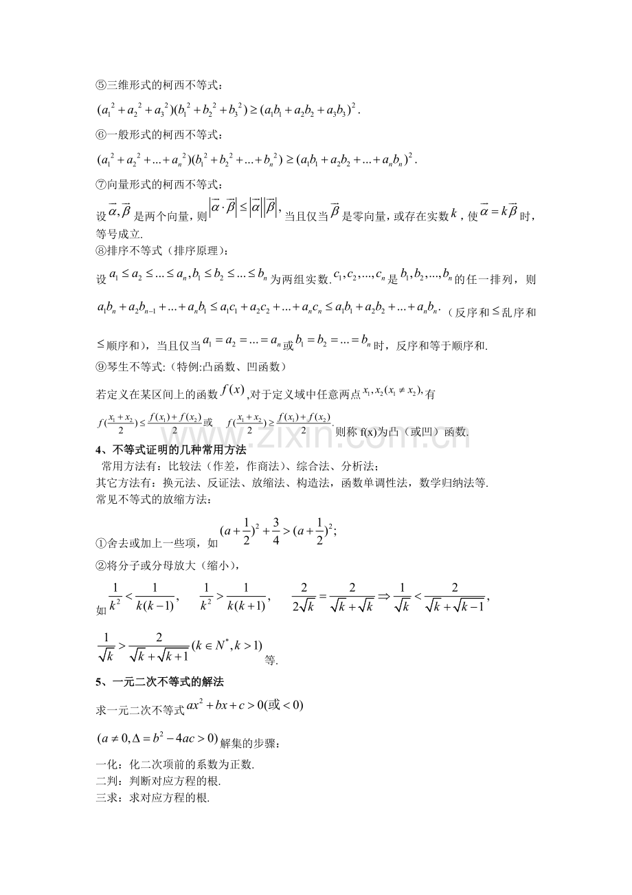 高中数学不等式知识点总结.doc_第3页