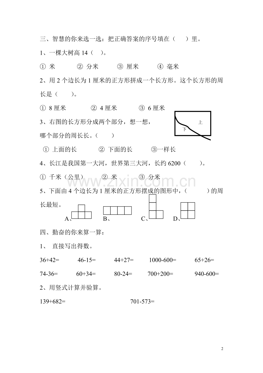 三年级上册数学第9周周末练习卷.doc_第2页