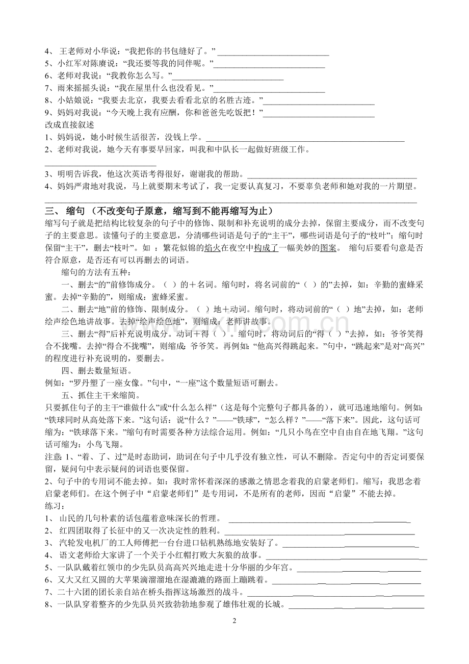 句型转换、关联词语、修辞知识讲解练习.doc_第2页