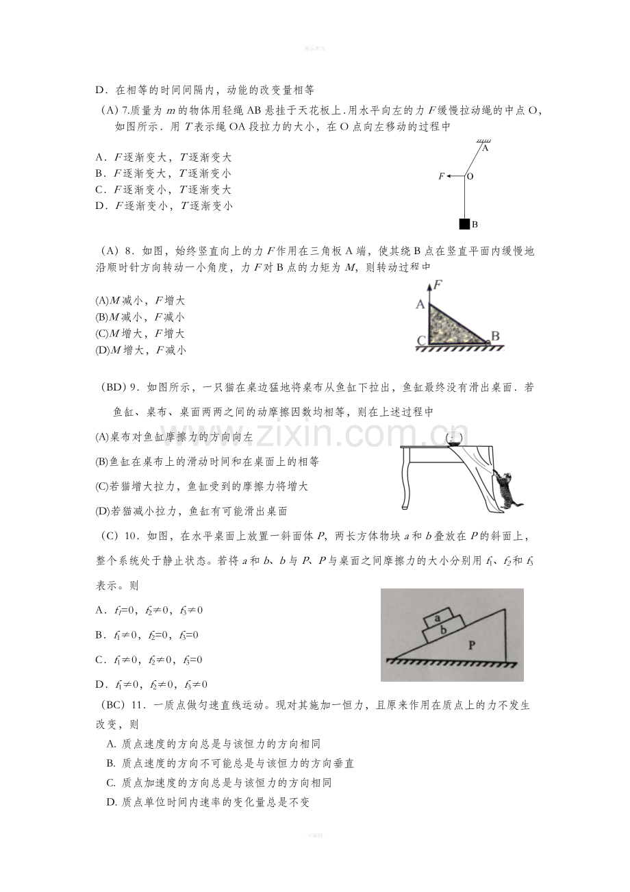 高一物理竞赛复习题二.doc_第2页