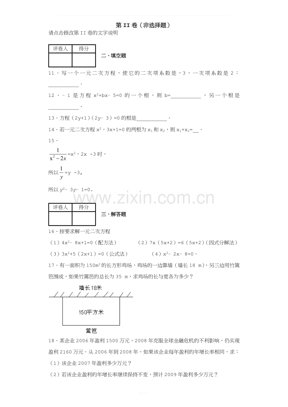 北师大版九年级上册-第2章-一元二次方程-单元测试题.docx_第3页