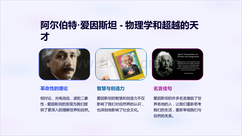 《高一英语课件：必修一Unit-1-Great-scientists》.ppt_第3页