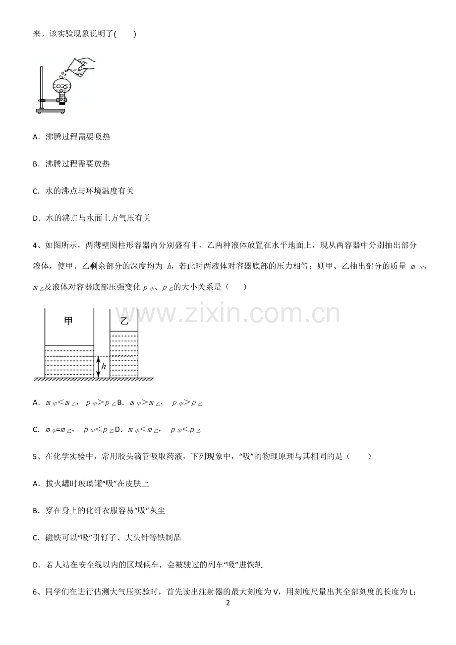 (文末附答案)2022届初中物理压强考点精题训练.pdf_第2页