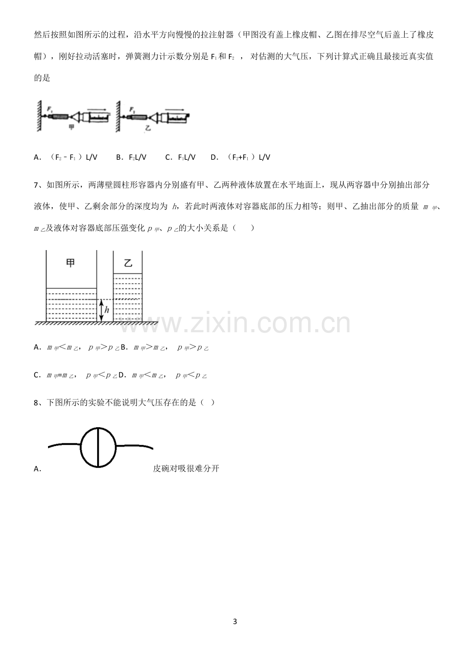 (文末附答案)2022届初中物理压强考点精题训练.pdf_第3页