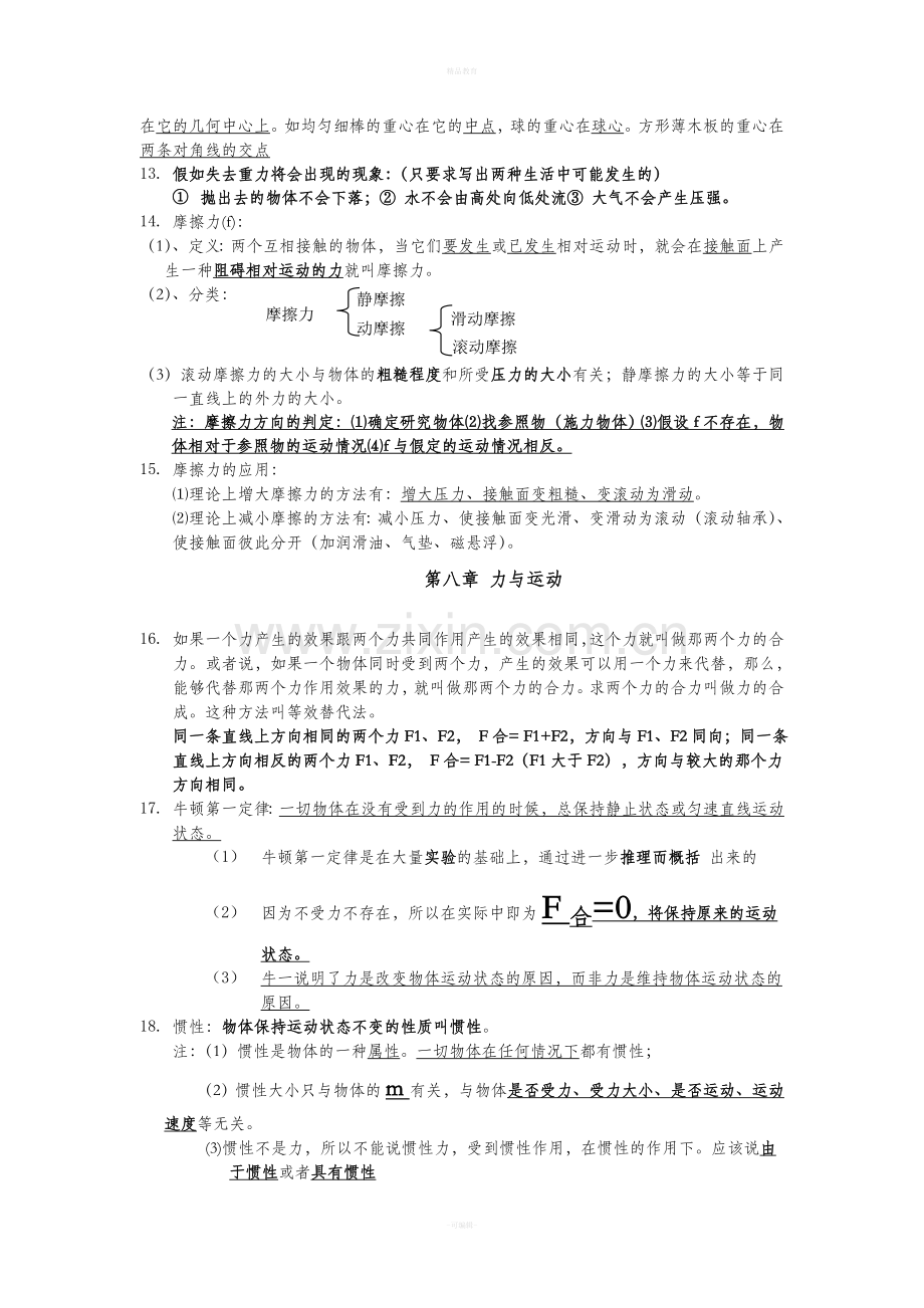 八年级物理下教科版知识点归纳.doc_第2页