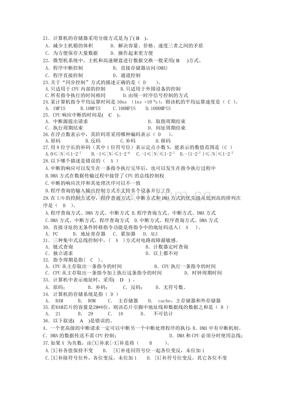 计算机组成原理复习题(含答案).doc_第2页