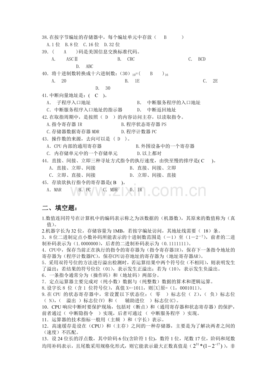 计算机组成原理复习题(含答案).doc_第3页