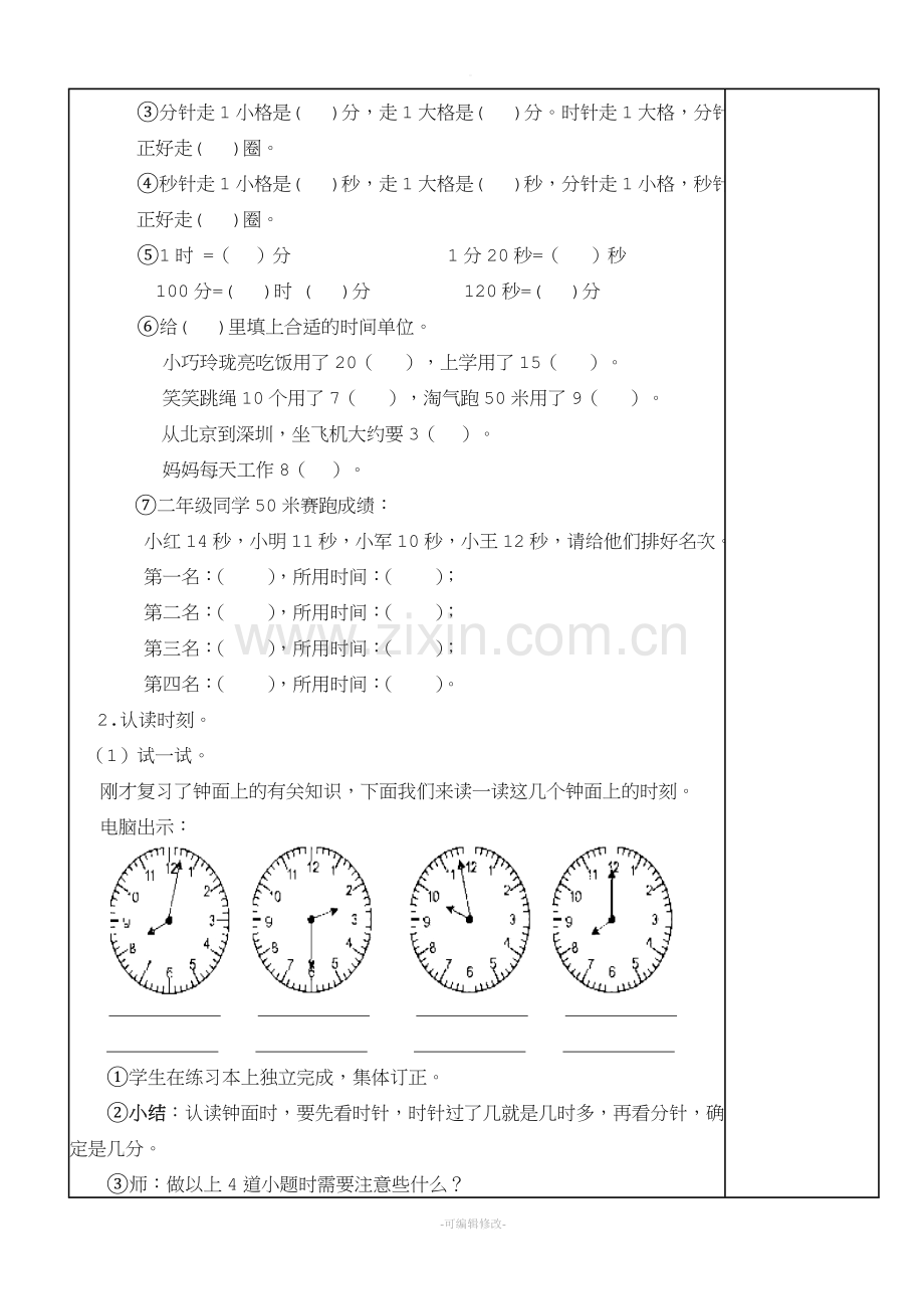 二年级数学认识时间复习教案.doc_第2页