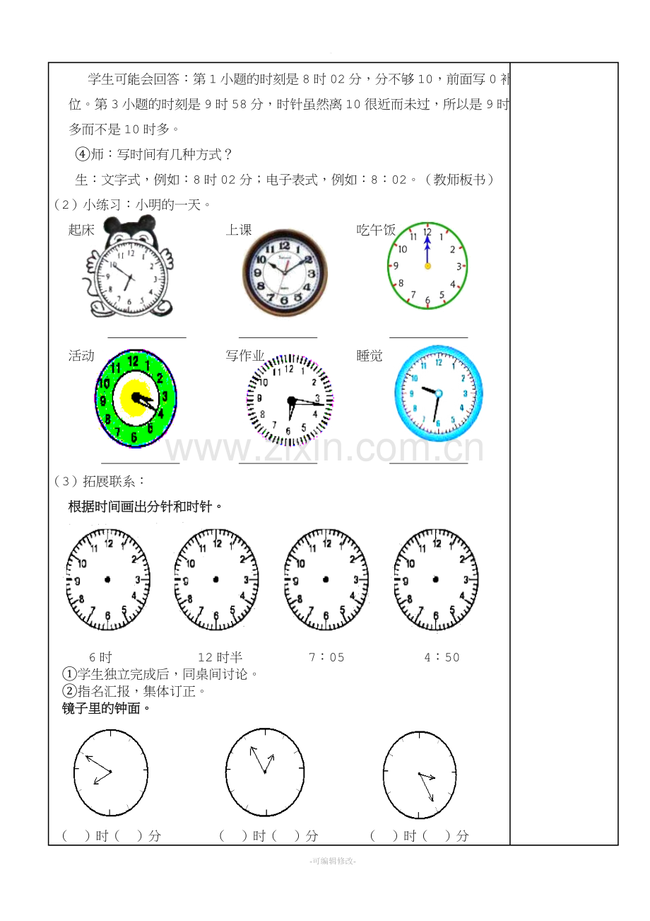 二年级数学认识时间复习教案.doc_第3页