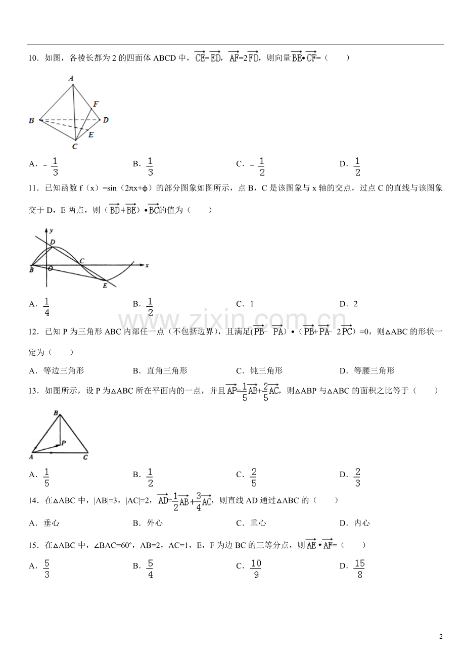 高中数学必修4平面向量测试试卷典型例题(含详细答案).doc_第2页