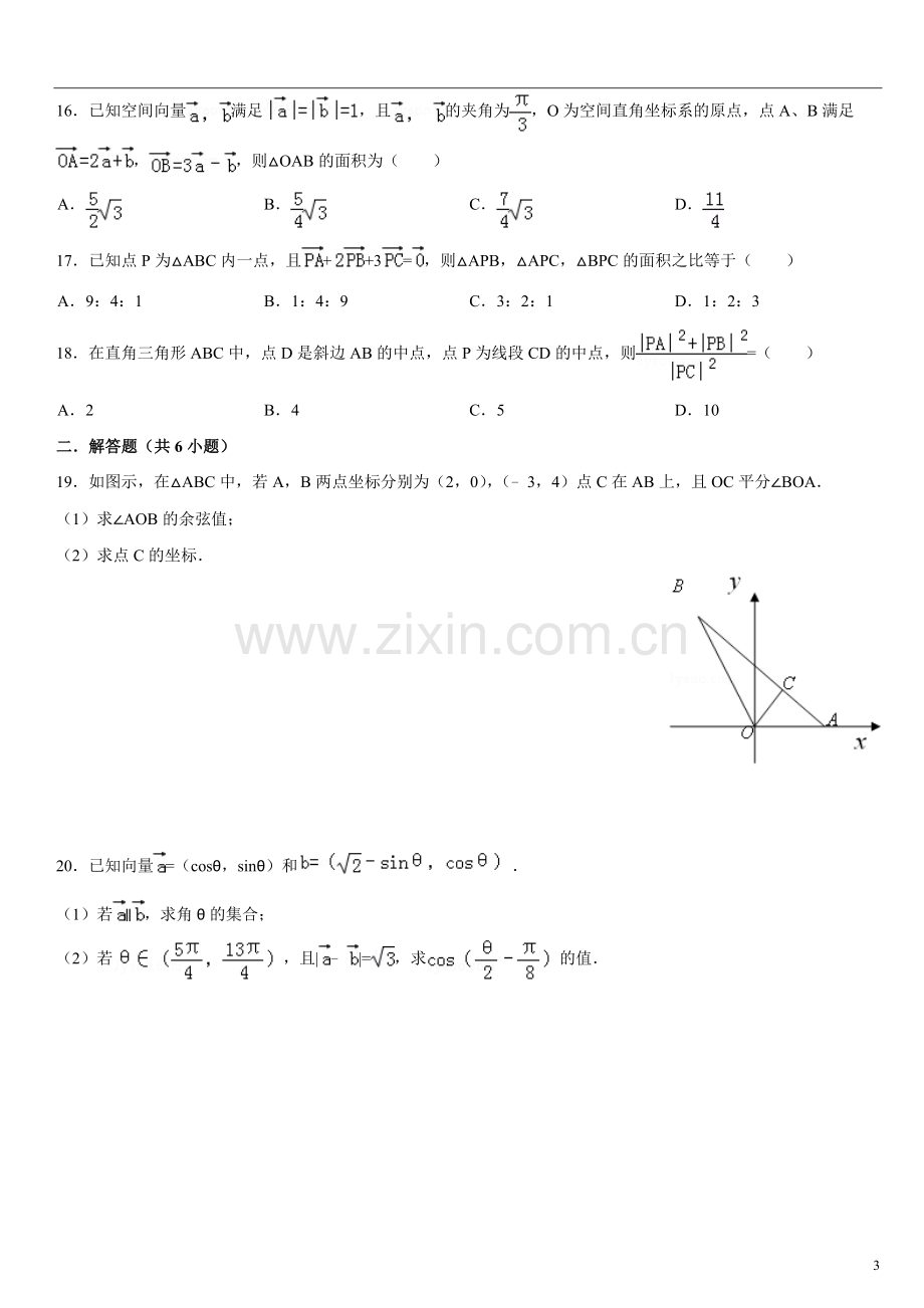 高中数学必修4平面向量测试试卷典型例题(含详细答案).doc_第3页