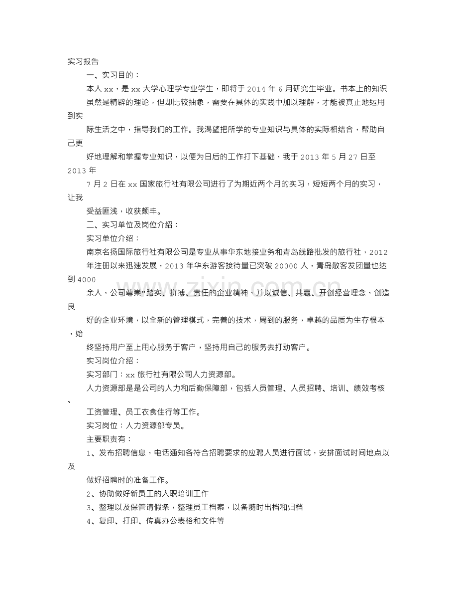 研究生实践报告.doc_第1页