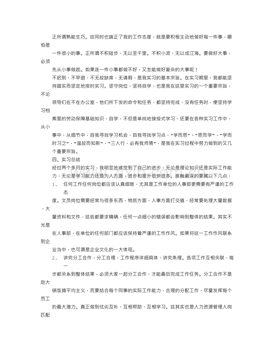 研究生实践报告.doc_第3页