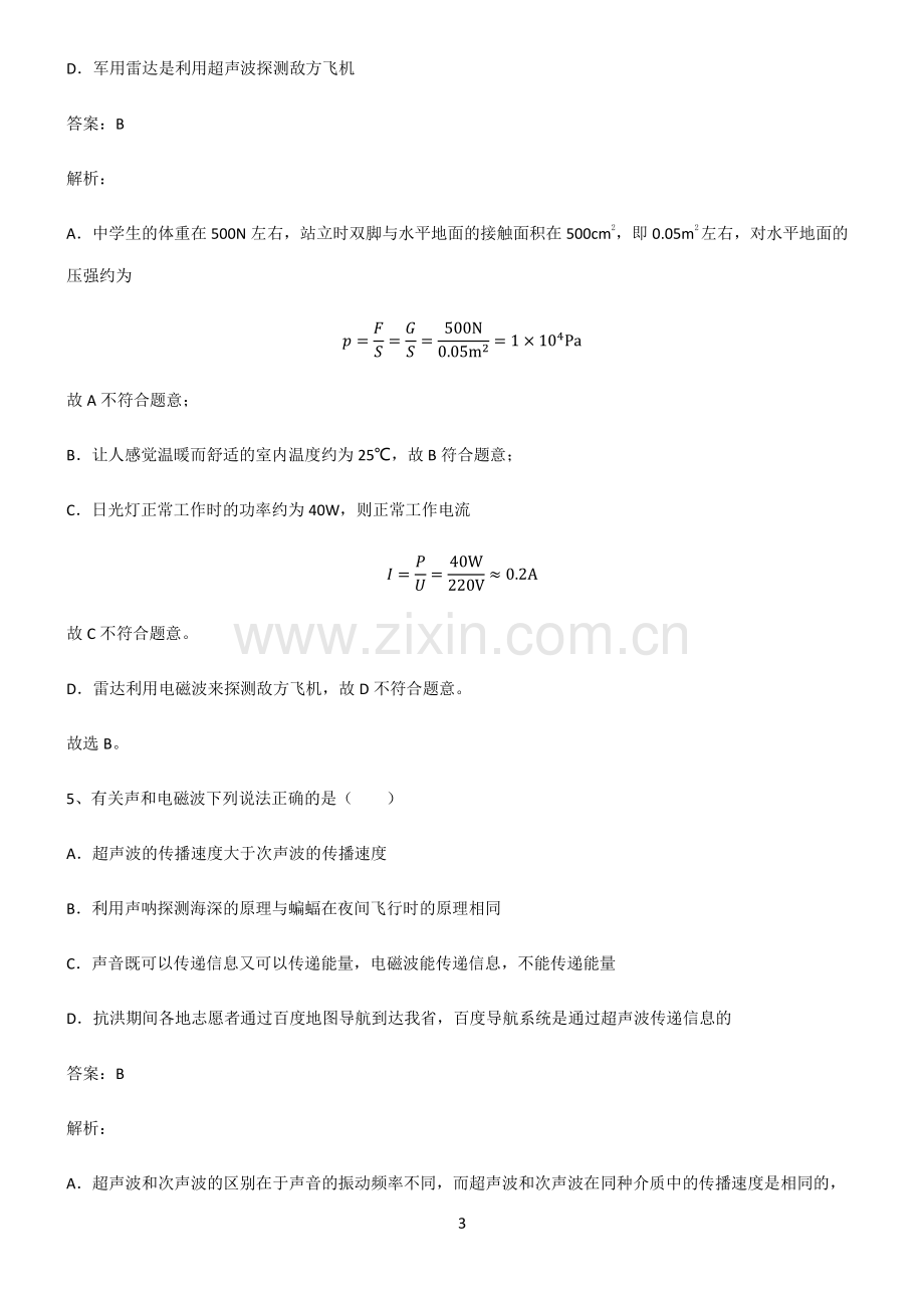 人教版九年级物理信息的传递题型总结及解题方法.pdf_第3页