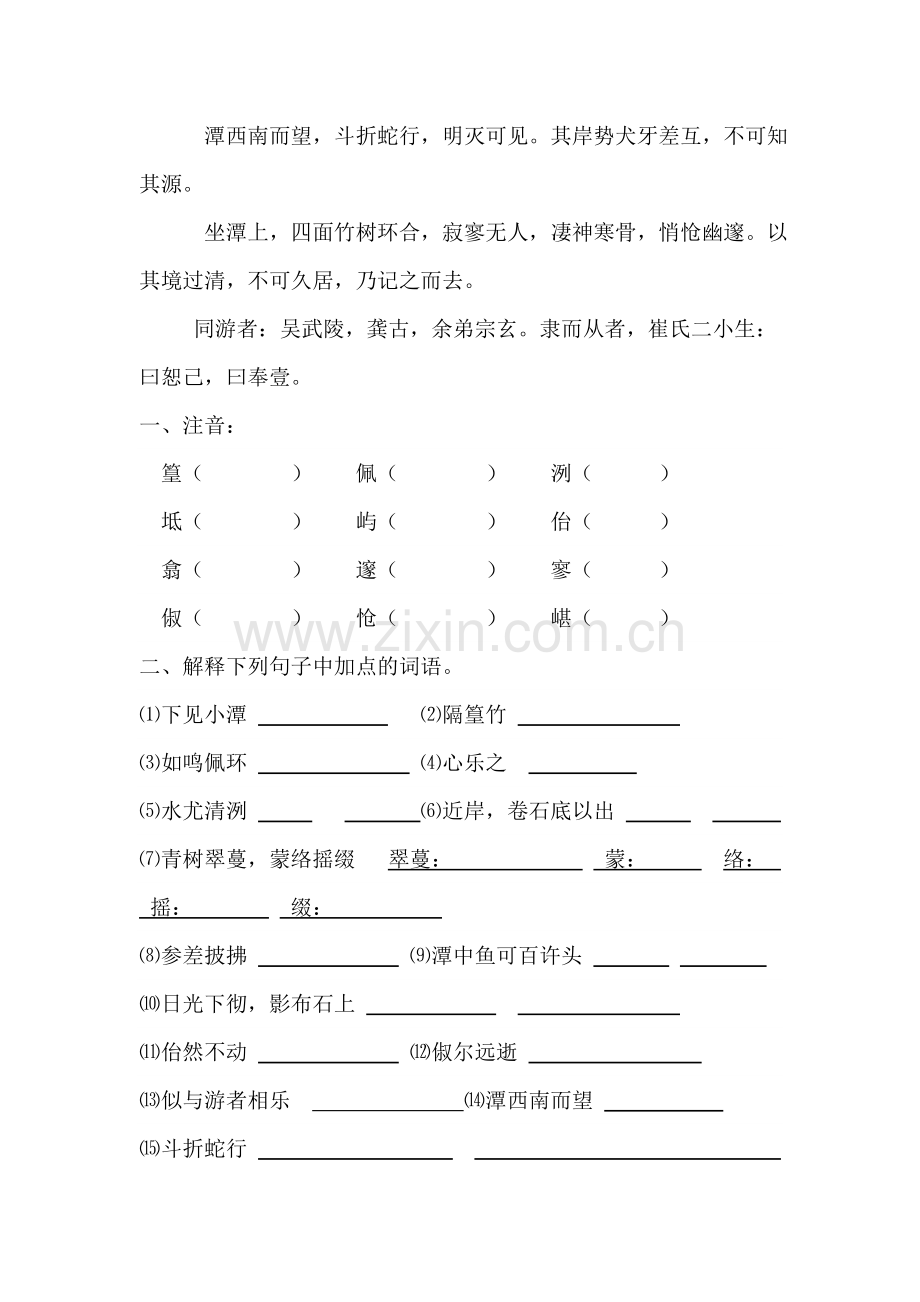 八年级下册文言文练习题.doc_第3页