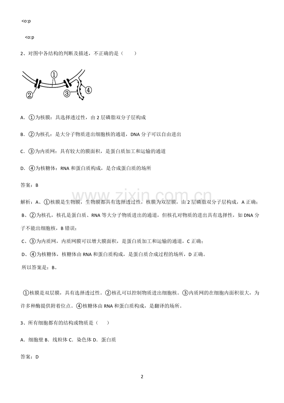 人教版高考生物知识总结例题.pdf_第2页