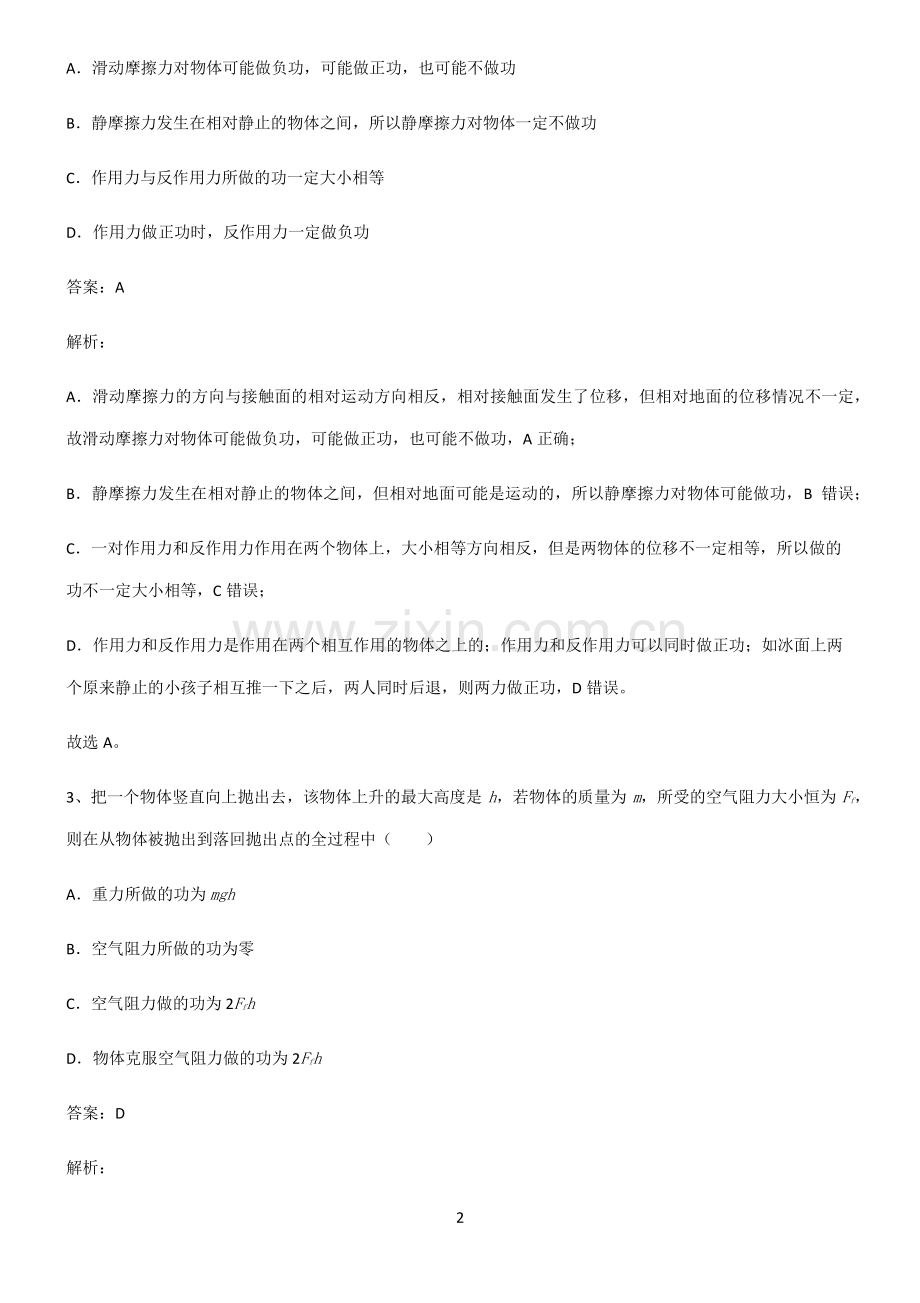 通用版高中物理必修二机械能守恒定律知识点总结归纳.pdf_第2页