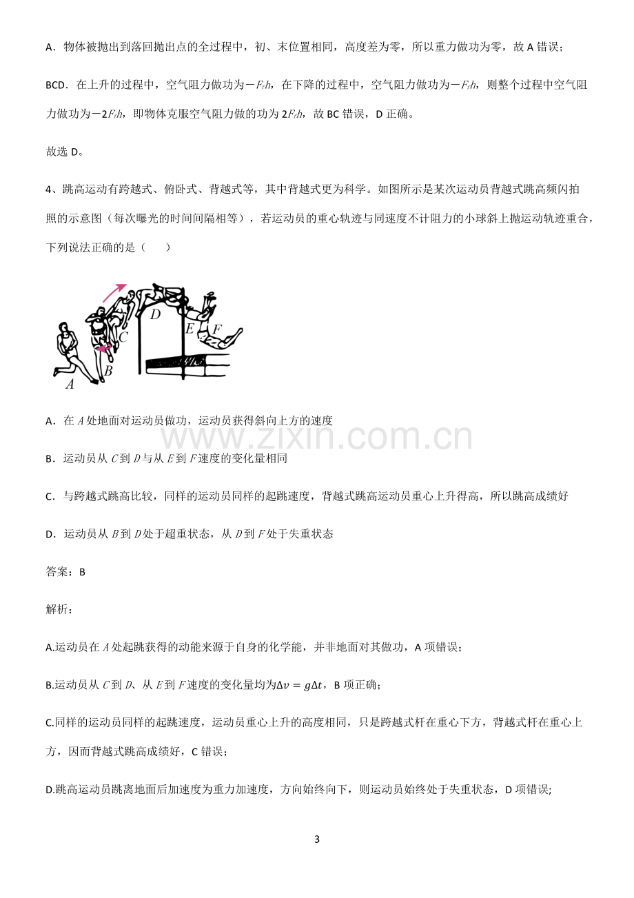 通用版高中物理必修二机械能守恒定律知识点总结归纳.pdf_第3页