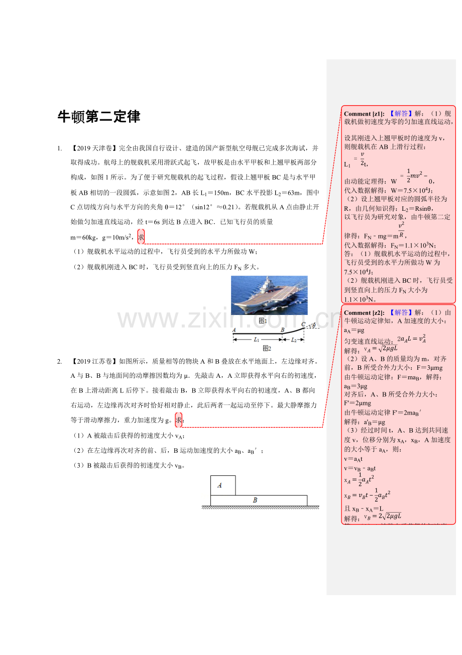 2019高考物理真题汇编——计算题.pdf_第2页