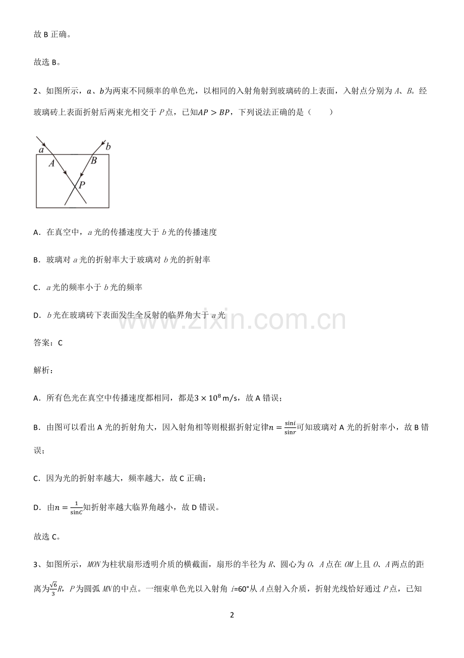 高中物理几何光学名师选题.pdf_第2页