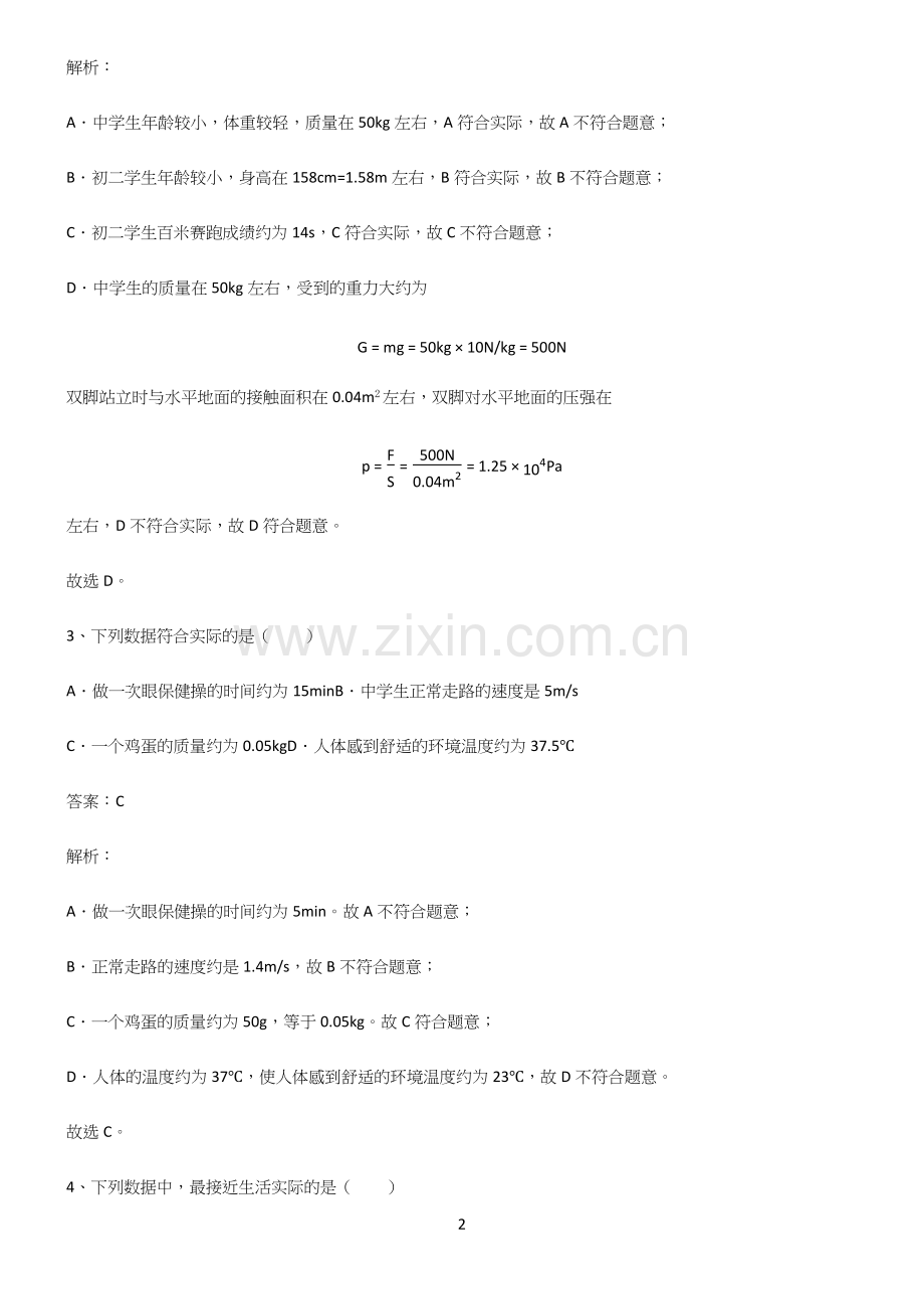 初中物理长度与时间的测量题型总结及解题方法.docx_第2页