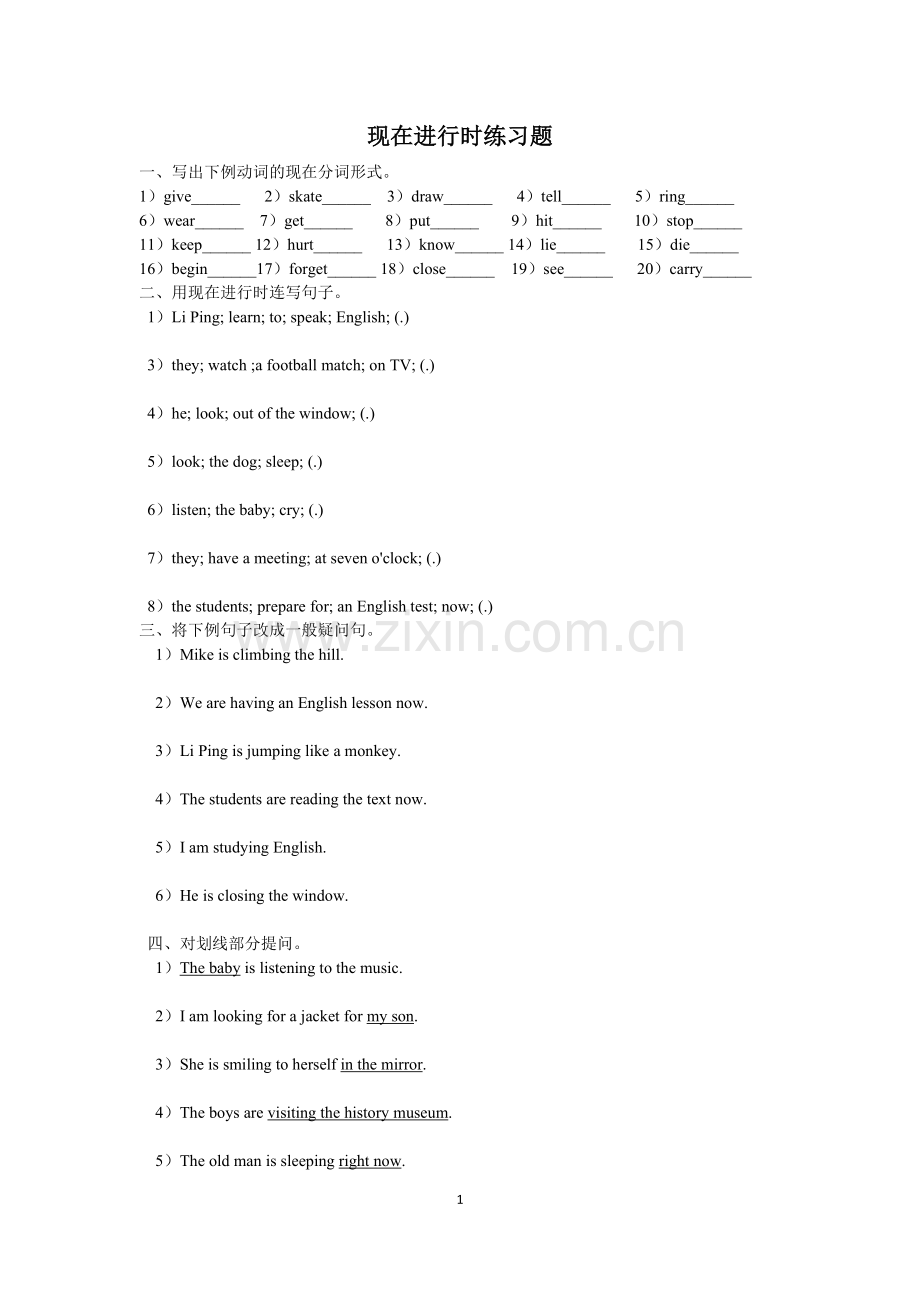 现在进行时练习题及答案(2).doc_第1页