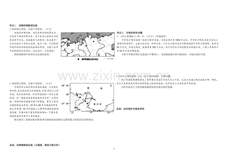 高考二轮微专题复习动物.doc_第2页