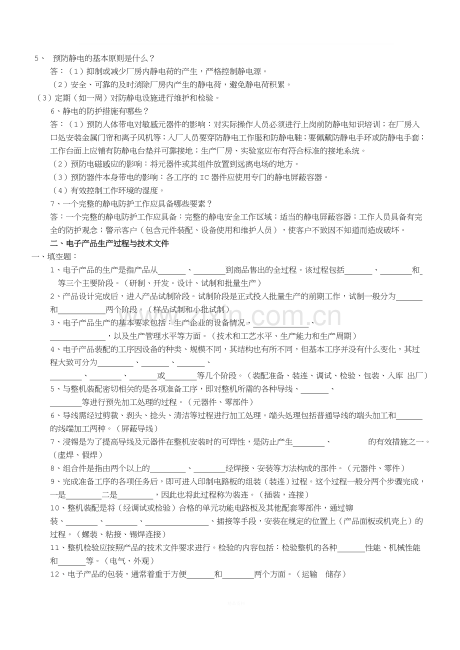 电子产品装配工艺题库.doc_第3页