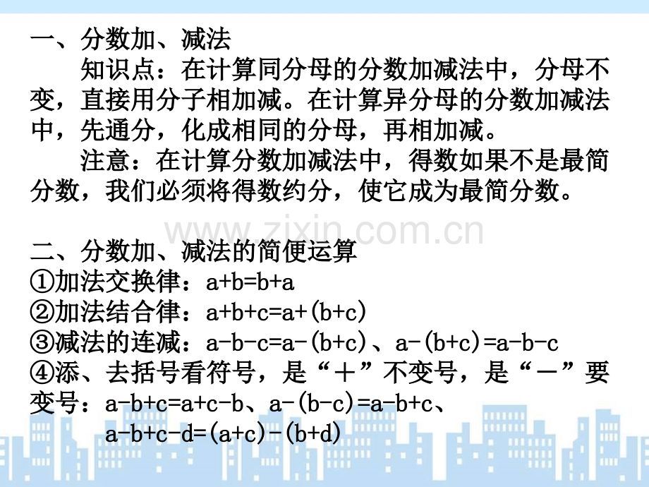 第17讲：分数加减法应用题.ppt_第2页