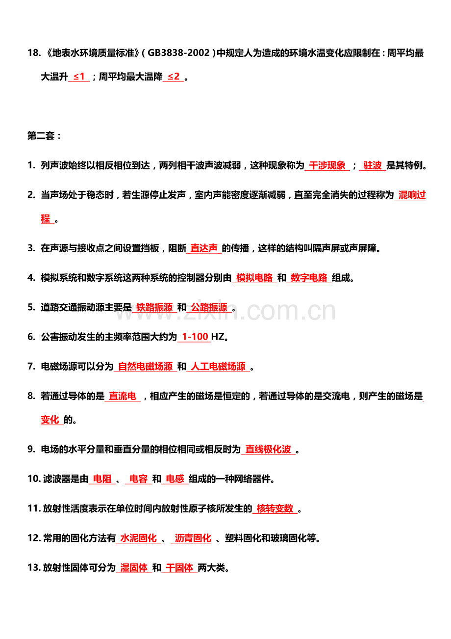 物理性污染控制期末试题.doc_第2页