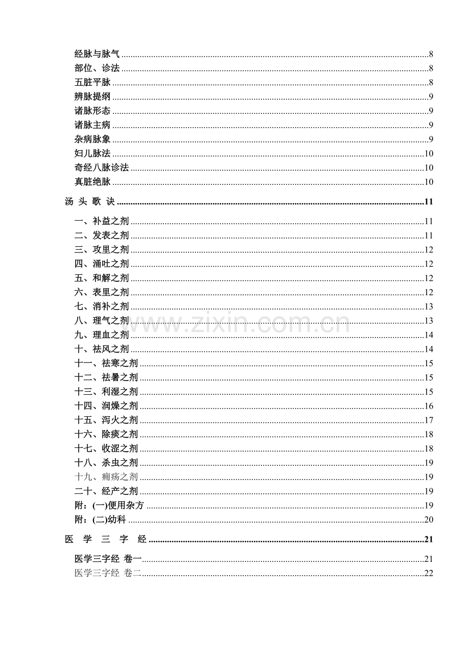 中医四小经典大全.doc_第3页