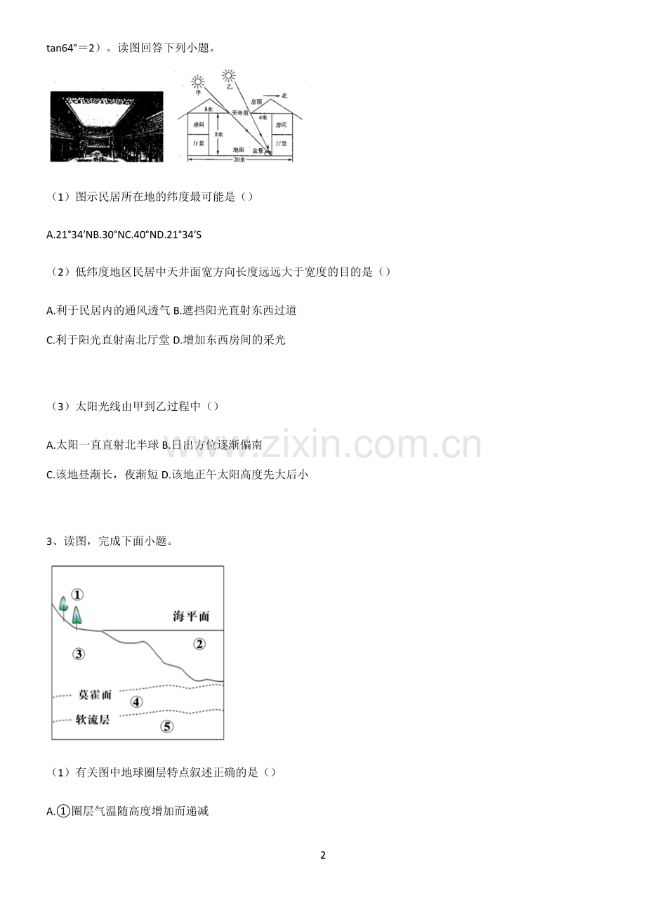 (文末附答案)人教版2022年高中地理宇宙中的地球解题方法技巧.pdf_第2页