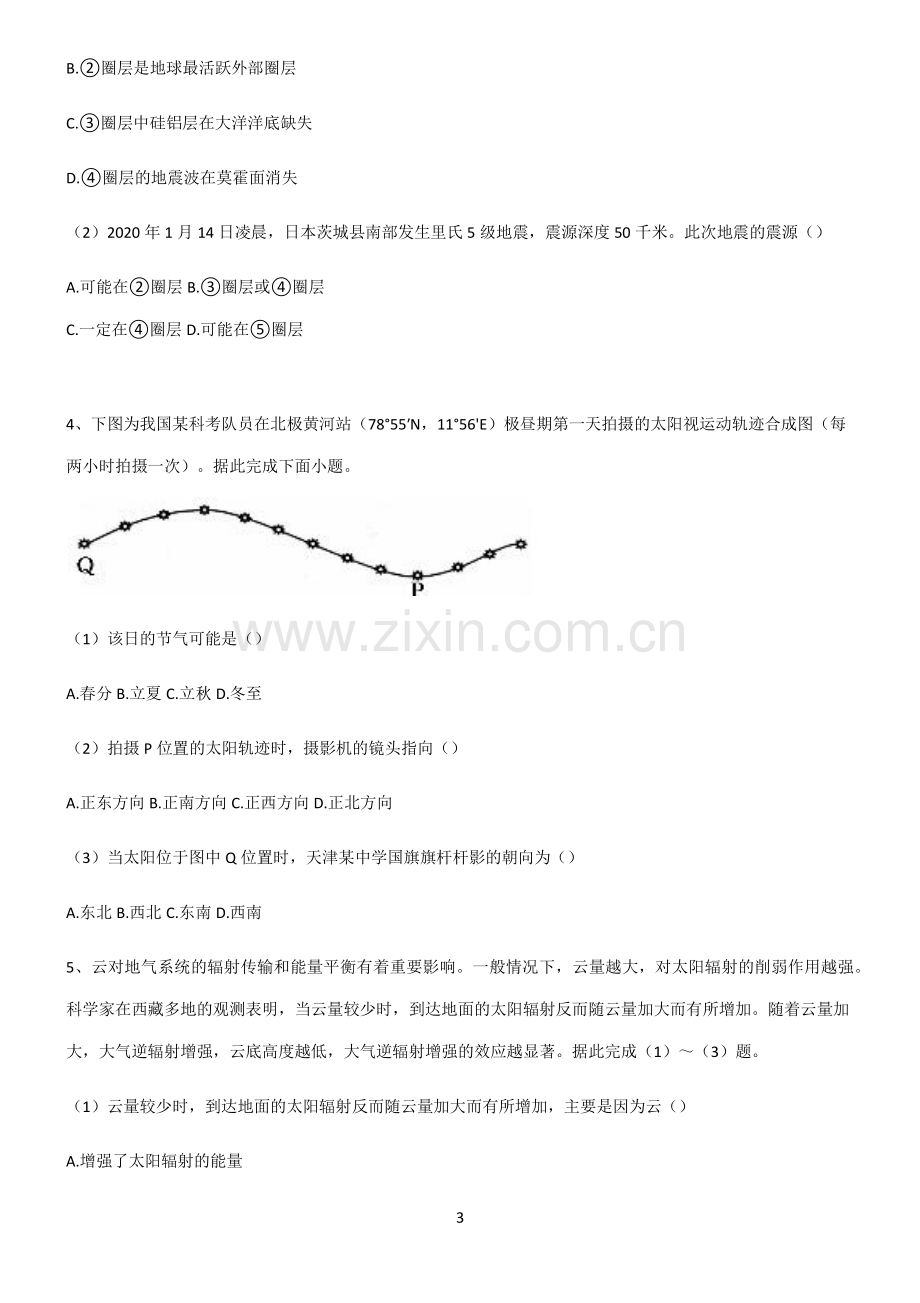 (文末附答案)人教版2022年高中地理宇宙中的地球解题方法技巧.pdf_第3页